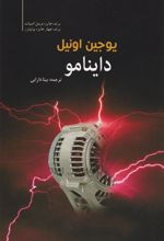کتاب داینامو