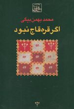 کتاب اگر قره قاج نبود