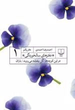 کتاب دفترهای سالخوردگی 1