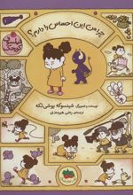 کتاب چرا من این احساس را دارم؟