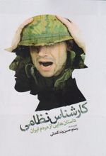 کتاب کارشناس نظامی