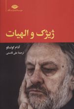 کتاب ژیژک و الهیات