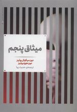 کتاب میثاق پنجم