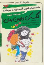 کتاب کمک کن و ایمن بمان!