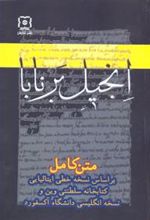 کتاب انجیل برنابا