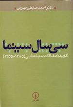 کتاب سی سال سینما