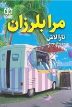 کتاب مرا بلرزان