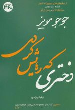 کتاب دختری که رهایش کردی