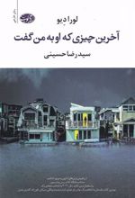 کتاب آخرین چیزی که او به من گفت