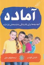 کتاب آماده