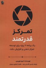 کتاب تمرکز قدرتمند