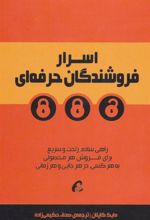 کتاب اسرار فروشندگان حرفه ای