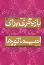 کتاب بازیگری برای انیماتورها