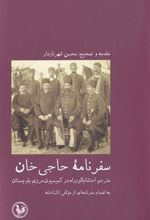 کتاب سفرنامه حاجی خان