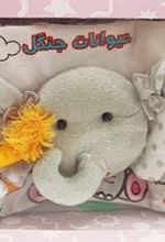 جلد کتاب کتاب پارچه‌ای حیوانات جنگل