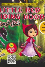 کتاب شنل قرمزی(2زبانه)
