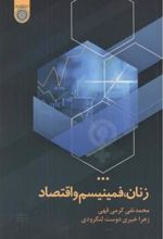 کتاب زنان ، فمینیسم و اقتصاد