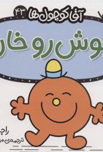 کتاب خوش رو خان