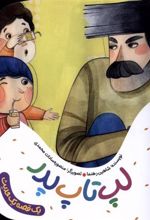 کتاب لپ تاپ پدر
