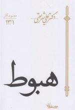 کتاب هبوط