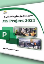 کتاب مدیریت پروژه های ساختمانی با MS Project 2021