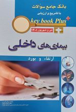 کتاب بیماری های داخلی