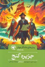 کتاب جزیره گنج