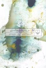 کتاب در پایان شب خاکستری
