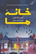کتاب خانه ما