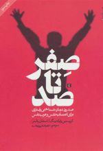 کتاب صفر تا صد