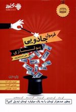 کتاب فرمول جادویی پولسازی