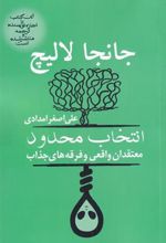 کتاب انتخاب محدود