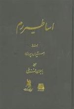 کتاب اساطیر رم