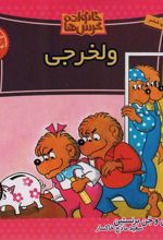 کتاب ولخرجی
