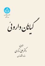 کتاب گیاهان دارویی