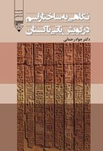 جلد کتاب نگاهی به ساختار اسم در گویش تاتی تاکستان