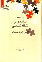 کتاب نشانه ها