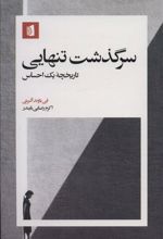 کتاب سرگذشت تنهایی