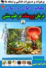 جلد کتاب درمان پروستات در طب سنتی