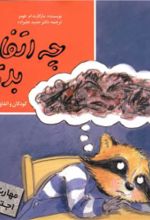 کتاب چه اتفاق بدی !