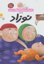 کتاب درباره ی نوزاد