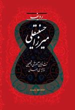 کتاب ردیف میرزا حسینقلی