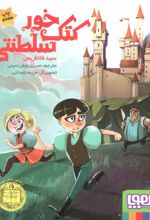 کتاب کتک خور سلطنتی