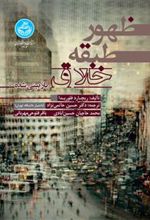 کتاب ظهور طبقه خلاق