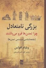 کتاب بزرگی نامتعادل