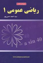کتاب ریاضی عمومی 1