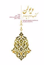 ویولن (کتاب سوم و چهارم)