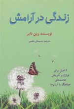 کتاب زندگی در آرامش