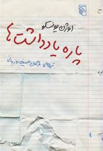 کتاب پاره یادداشت ها