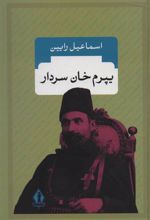 کتاب یپرم خان سردار